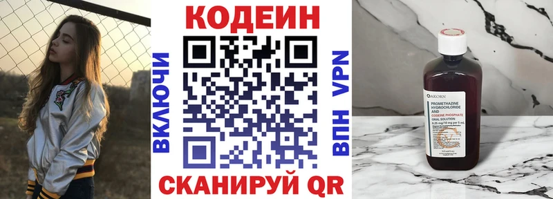 Кодеиновый сироп Lean Purple Drank  дарнет шоп  Межгорье 